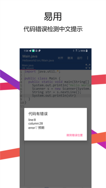 Java编译器IDE手机版 v2.5.0