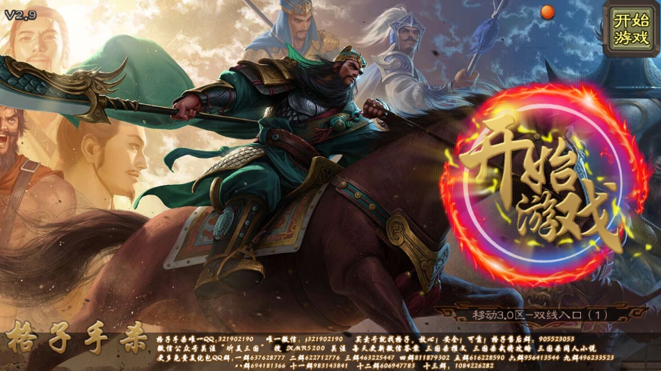三国杀羽落星河app下载 v1.27