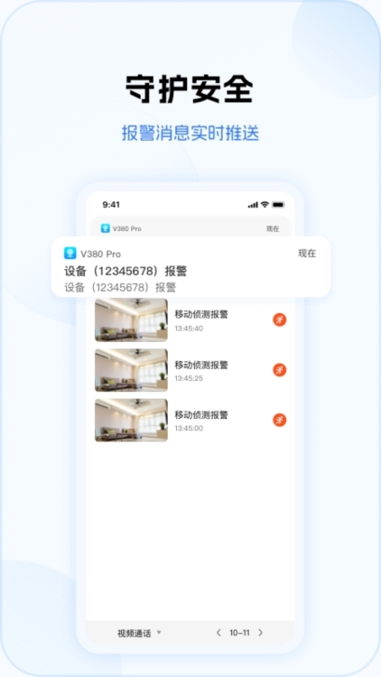 V380Pro监控软件截图4