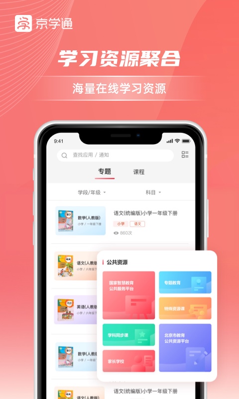 京学通学生综合素质评价平台APP v1.4.5 安卓版app