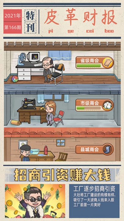 我的江南皮革厂下载 v1.0.2 