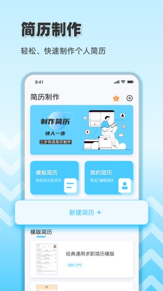 智能简历模板官方版
