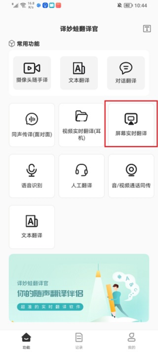 如何实时翻译屏幕/翻译游戏内容？配图1