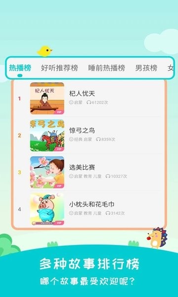 中国民间故事网APP