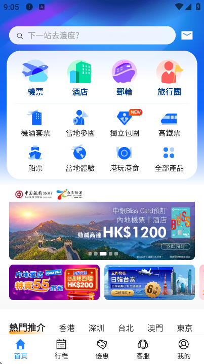 永安旅[app最新版