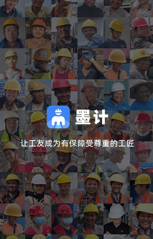 墨计考勤3