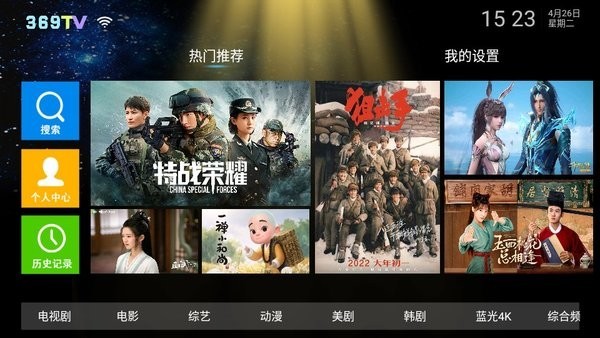 369TV截图3