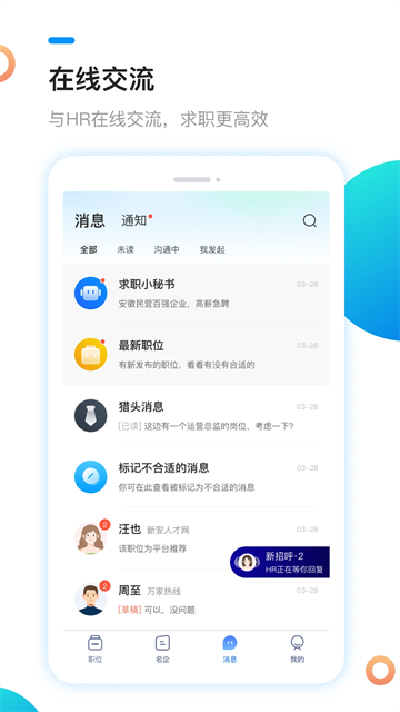 新安人才网app官方版下载截图