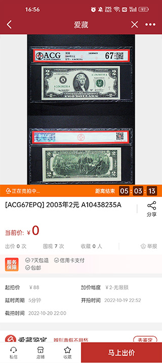 爱藏app怎么交易