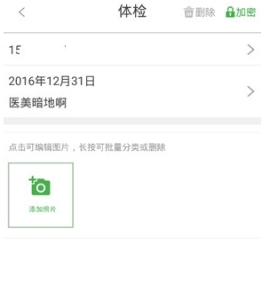 健康乐APP截图6