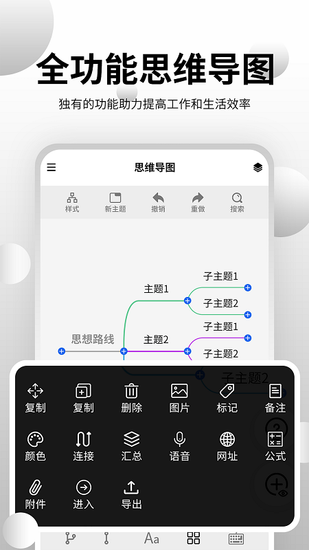 思维导图大师 v3.5.5