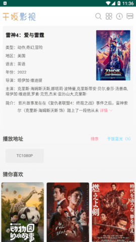 干饭影视APP下载截图