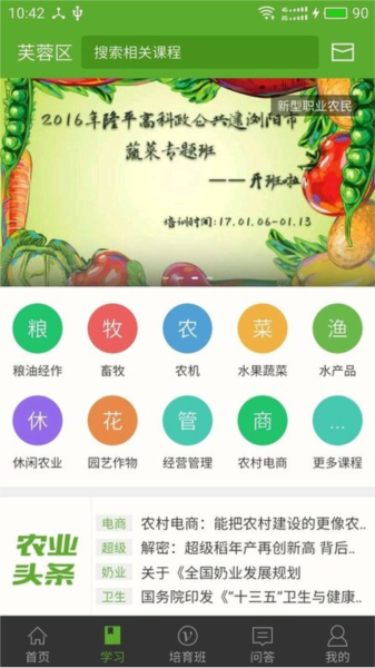 湘农科教云官方版 v2.10.0