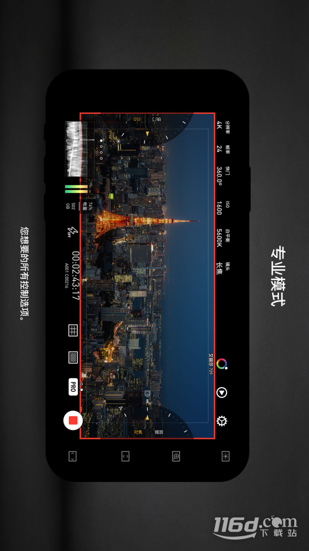 protake v3.0.16截图2