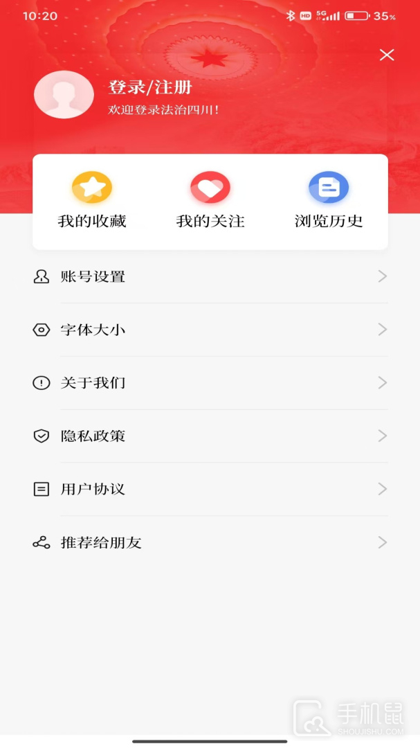 法治四川 v7.0.2