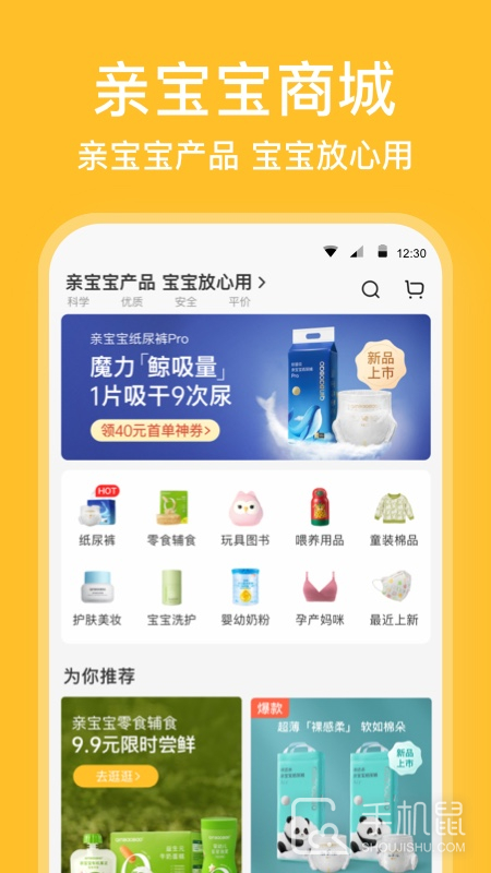 亲宝宝 v11.5.7