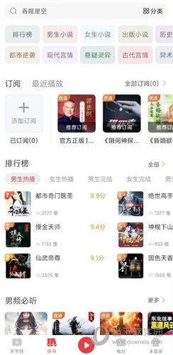 喜马拉雅极速版