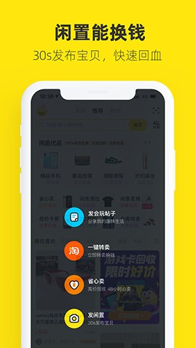 闲鱼谷歌play去升级精简 v7.4.74