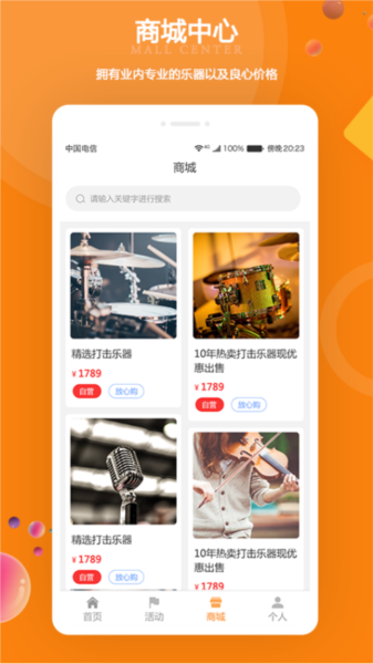 江苏打击乐 v2.4.3