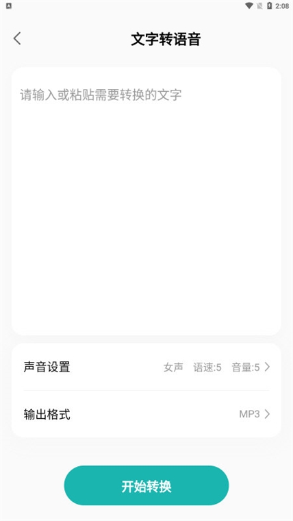 怎么文字转语音配图3