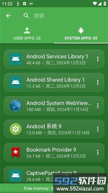 uninstaller免费版