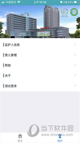 北京儿童医院保定医院APP