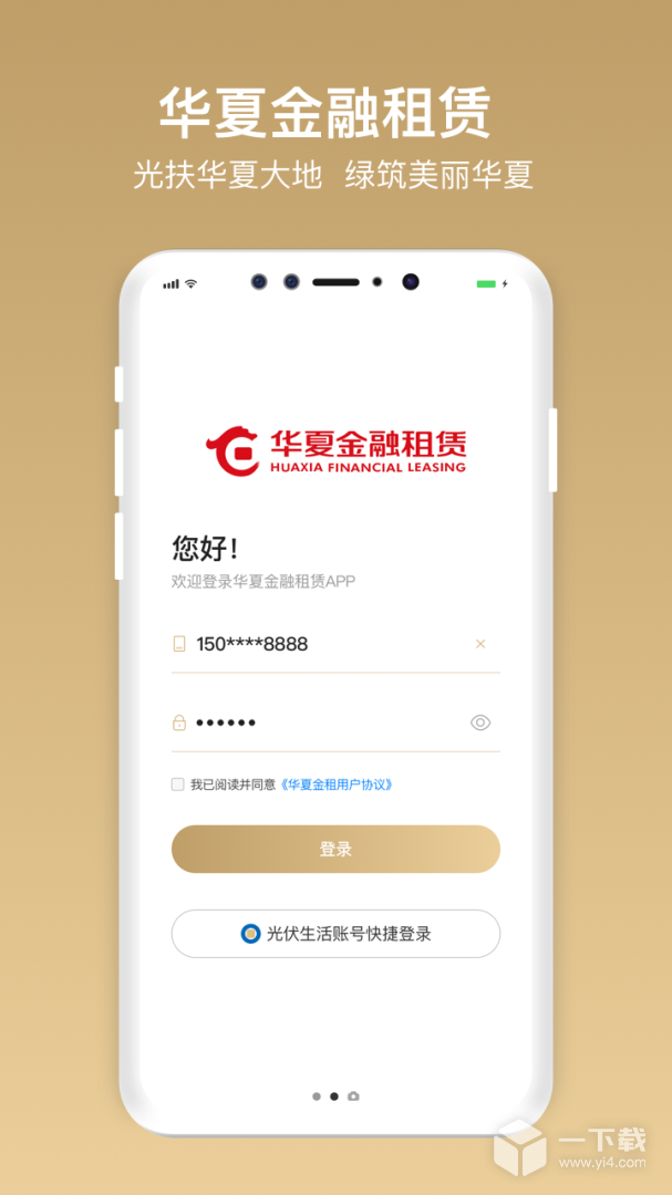 华夏金租 v1.10.9.6最新版下载