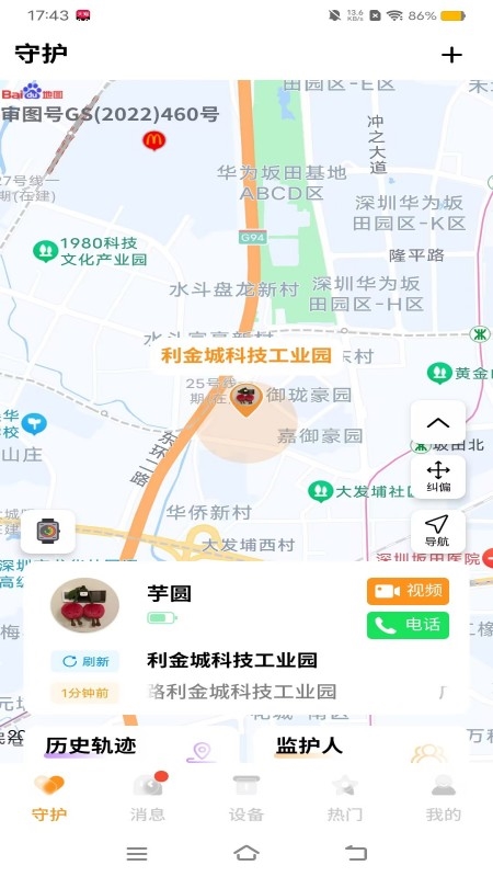 西萌守护app4