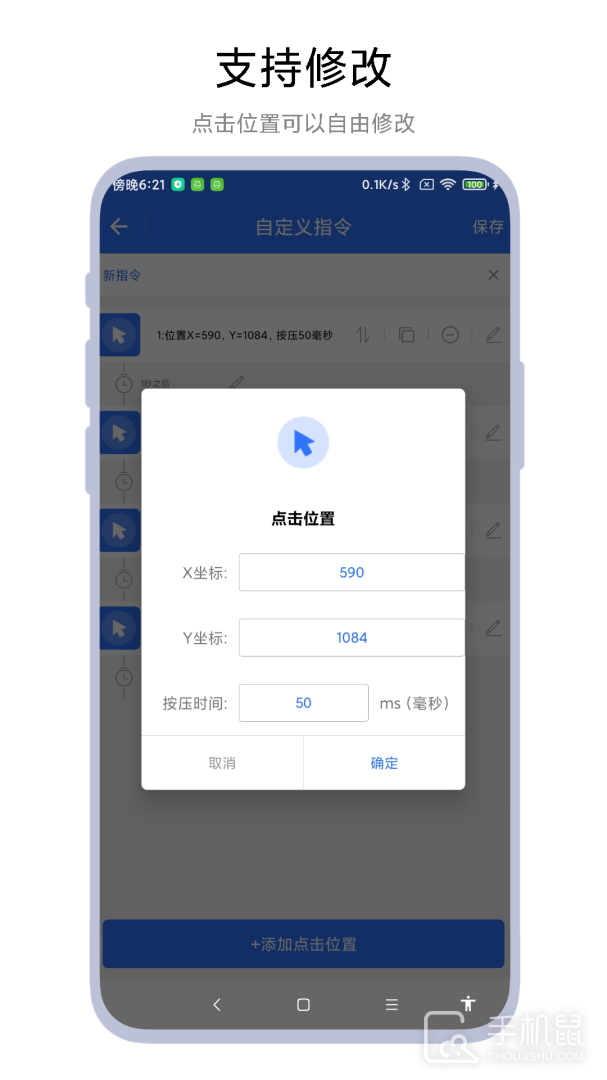 小食指连点器 v1.0.3