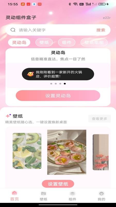 灵动组件盒子手机版