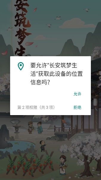 长安筑梦生活官方版下载 v1.1.0