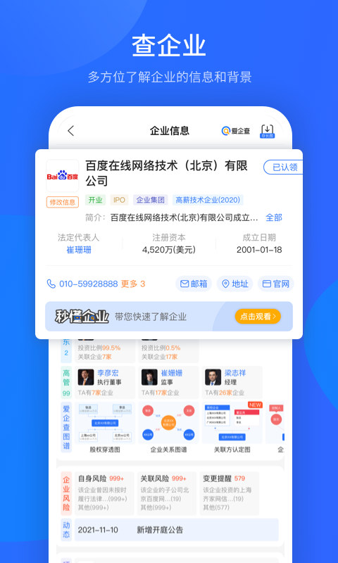 爱企查2