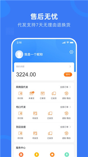 网商园app官方版下载截图2