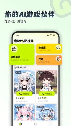 逗逗游戲伙伴官方版