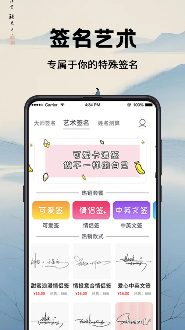签名设计大师 v5.5.64