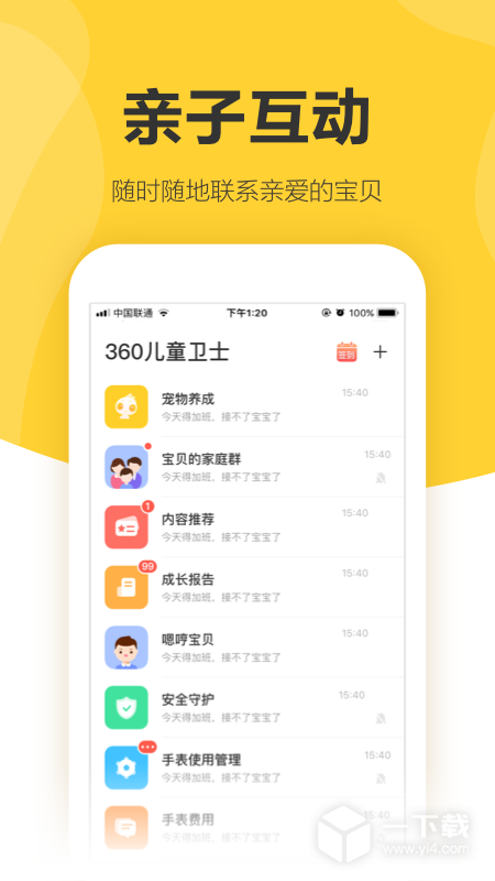 360儿童卫士 v8.7.4.1123最新版下载