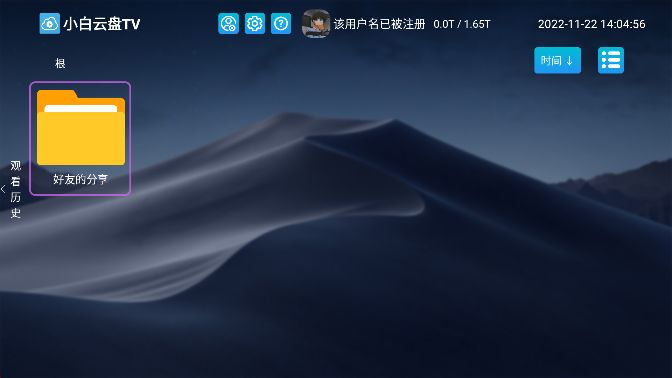 小白云盘 v1.7.5安卓版下载