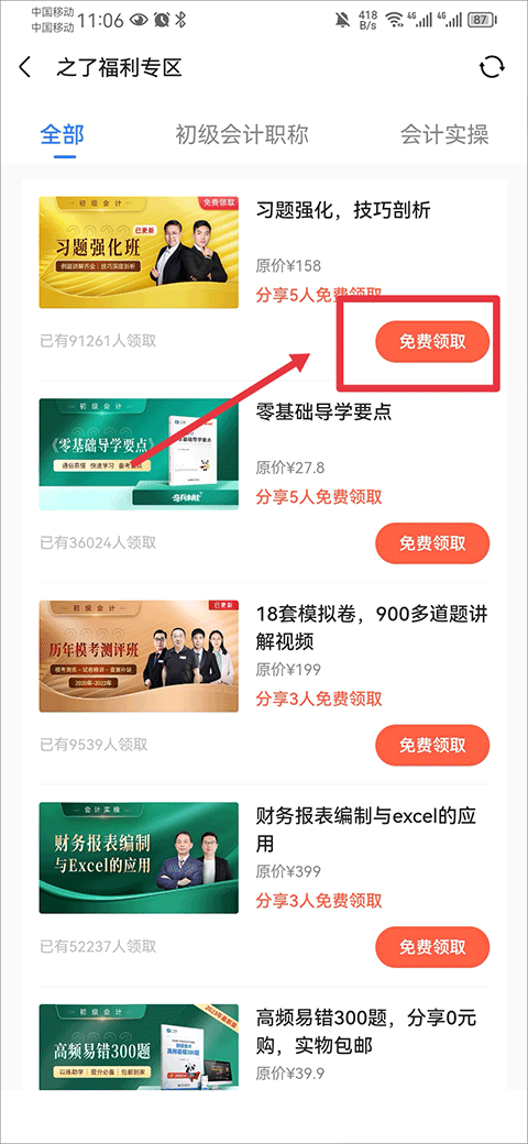初级会计之了课堂