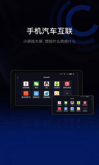 亿连手机互联车机版1