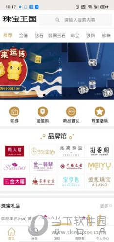珠宝王国APP