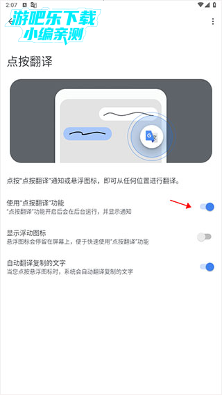 谷歌翻译实时翻译使用教程