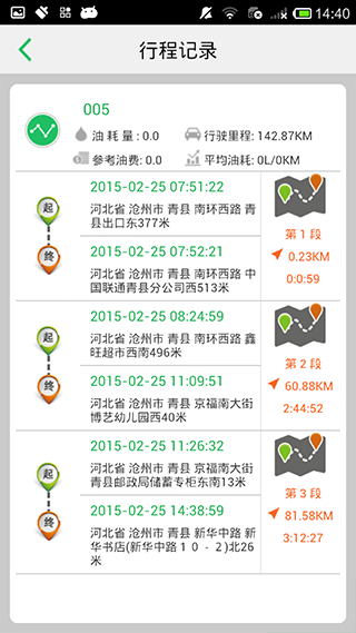手机查车最新版本免费 v3.2.54