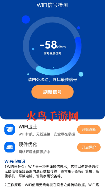 连连通WiFi软件