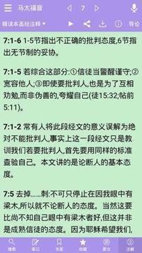精读圣经2025年免费版 v3.6.2