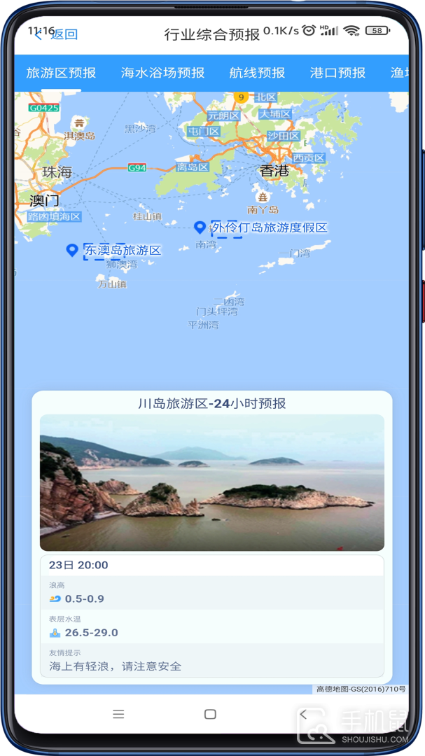 南海海洋预报 v1.2.0