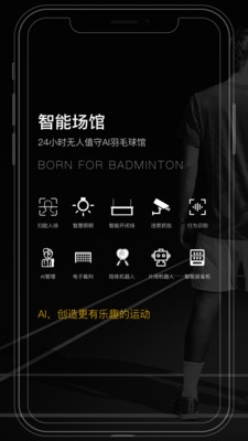 羽约运动app2