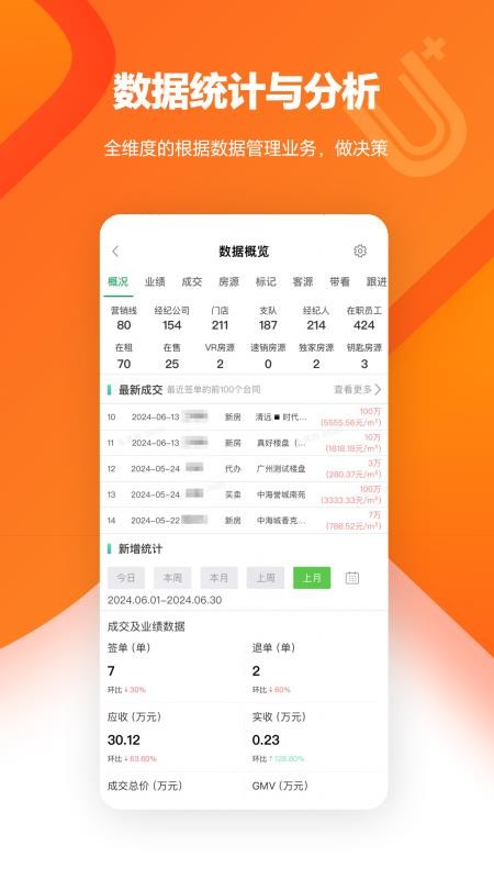 U+优居找房经纪人app