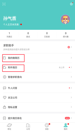 Boss直聘app图片3
