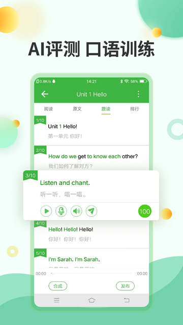 爱语吧小学英语app官方版下载截图