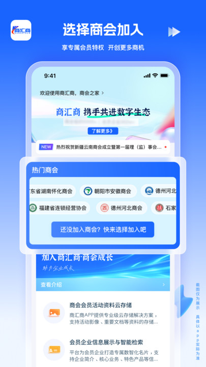 商汇商app v1.0.0